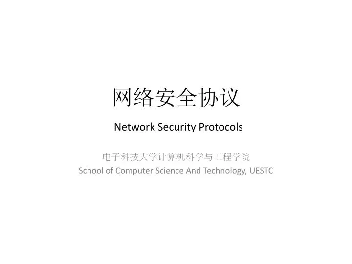 network security protocols
