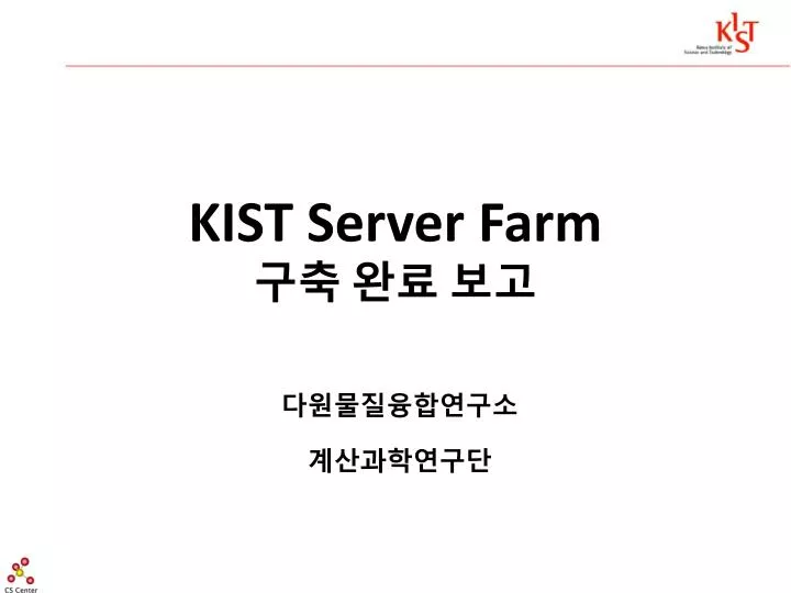 kist server farm