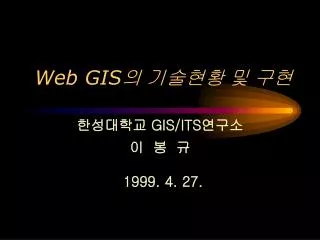 web gis