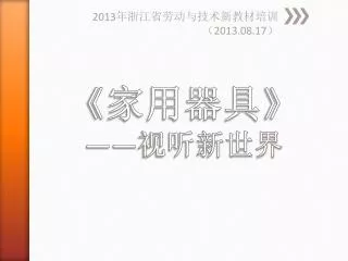 2013 2013 08 17