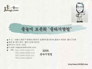 줄놀이 보존회 ‘줄타기닷컴’