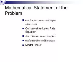 mathematical statement of the problem