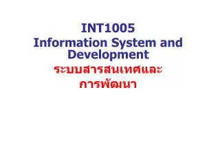 int1005 information system and development