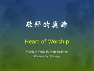 ????? Heart of Worship
