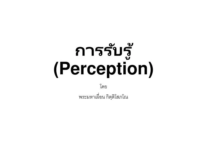 perception