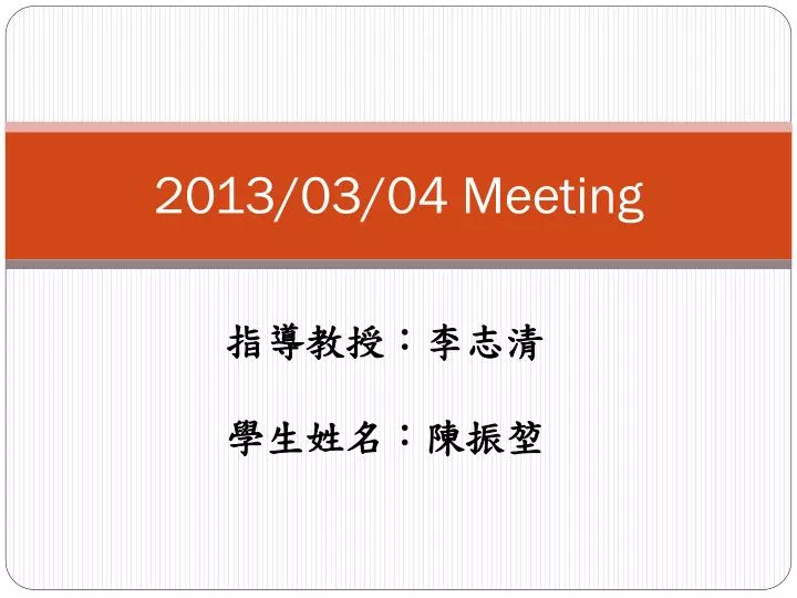 2013 03 04 meeting