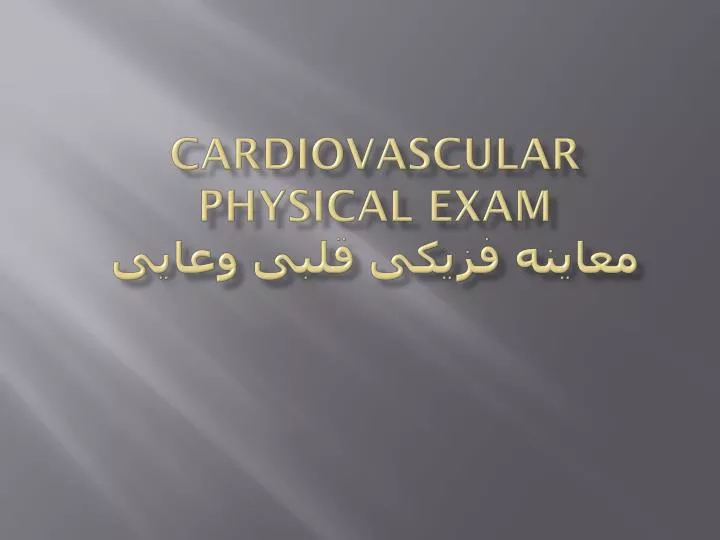 cardiovascular physical exam