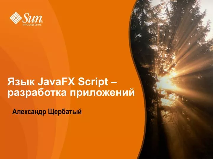 javafx script