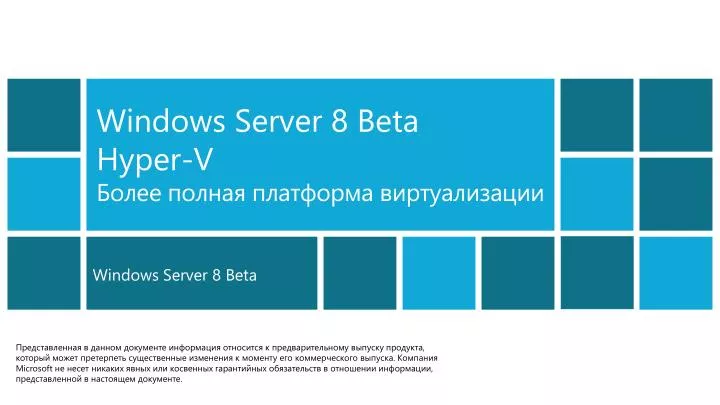 windows server 8 beta hyper v