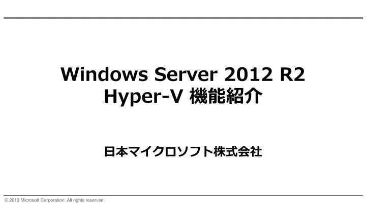 windows server 2012 r2 hyper v