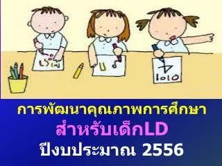ld 2556