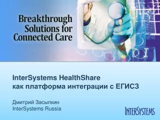 intersystems healthshare intersystems russia