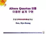 Altera Quartus II 를 이용한 설계 구현 - slide 1