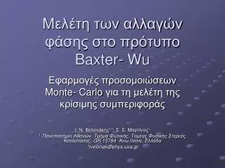 baxter wu