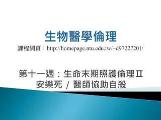 http homepage ntu edu tw d97227201