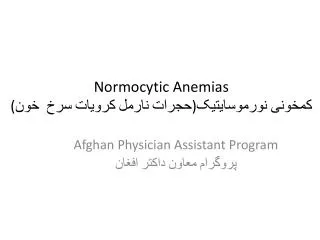 normocytic anemias