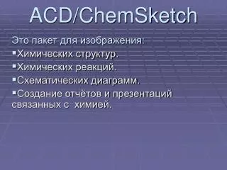 acd chemsketch