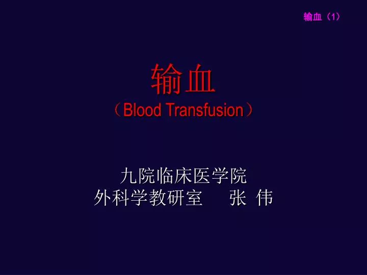 blood transfusion