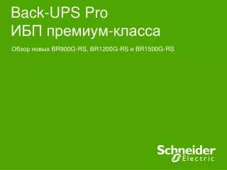 back ups pro