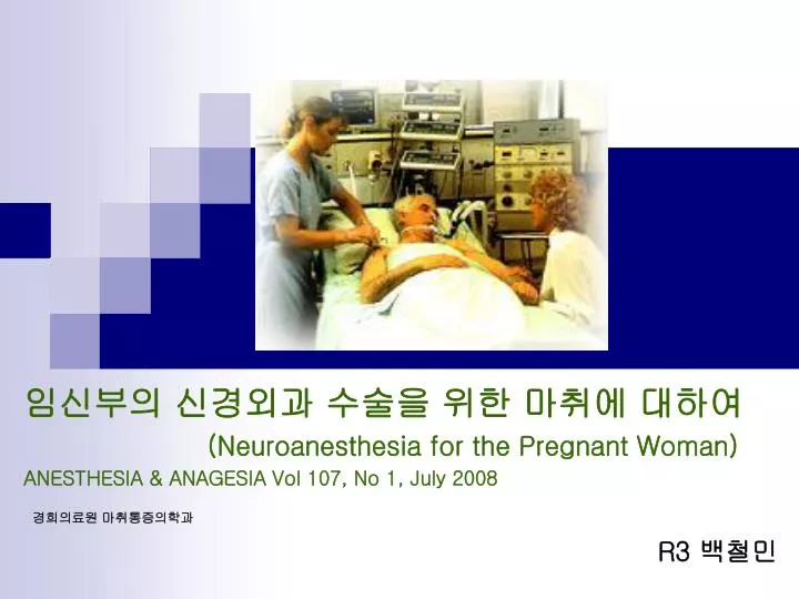 neuroanesthesia for the pregnant woman anesthesia anagesia vol 107 no 1 july 2008 r3