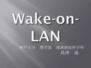 wake on lan