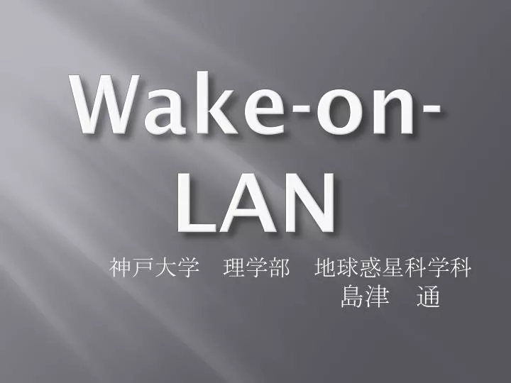 wake on lan