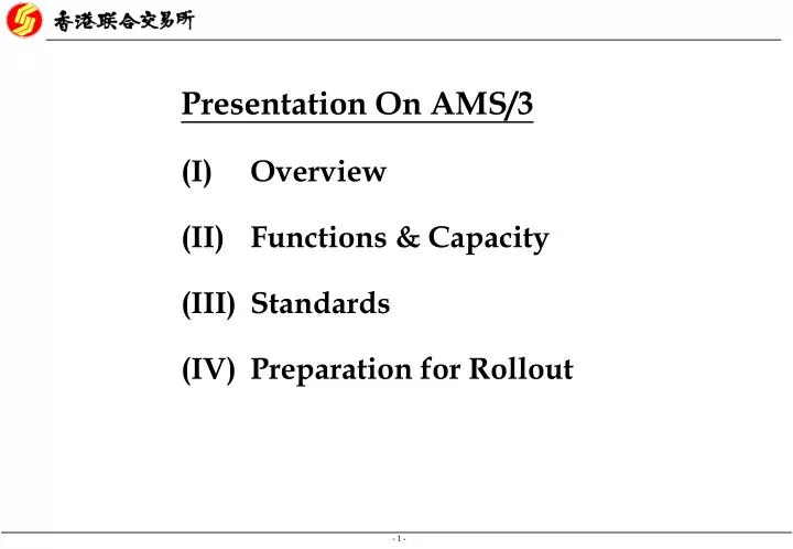 presentation on ams 3 i overview ii functions capacity iii standards iv preparation for rollout
