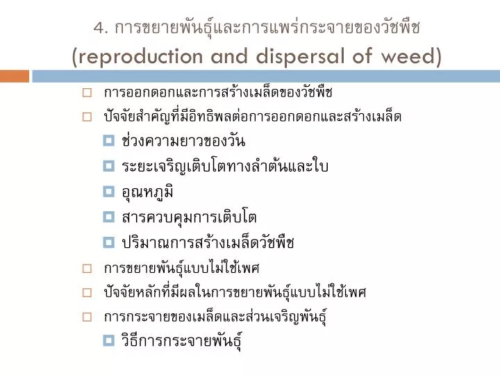 4 reproduction and dispersal of weed