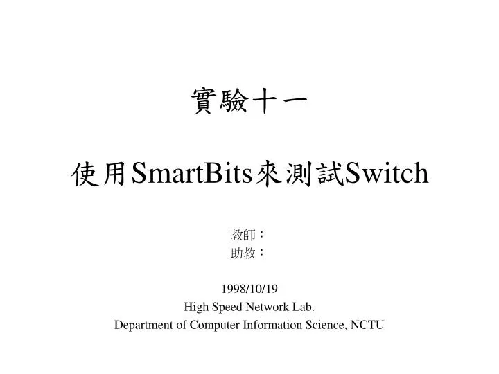 smartbits switch