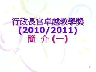2010 2011