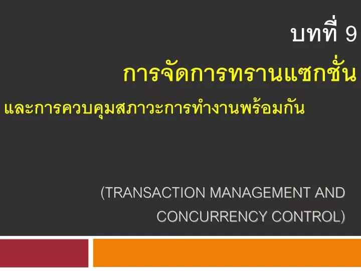 transaction management and concurrency control