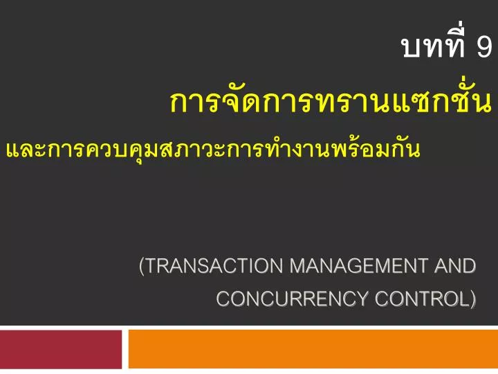 PPT - (transaction Management And Concurrency Control) PowerPoint ...