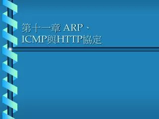arp icmp http