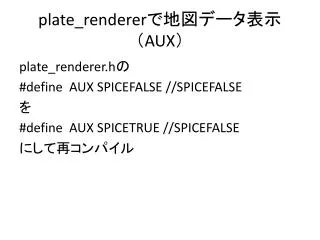 plate_renderer ????????? AUX ?