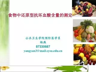 87330687 yangyan3@mail sysu edu cn