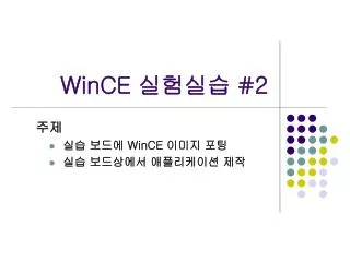 wince 2