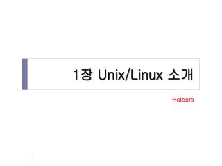 1 unix linux