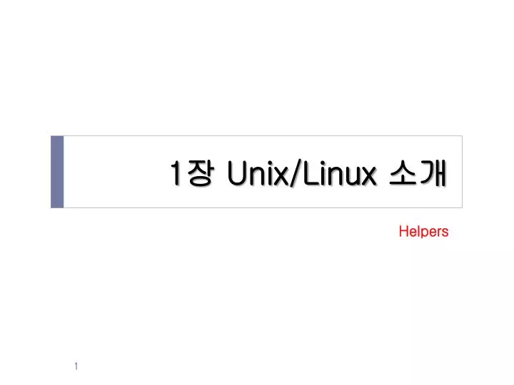 1 unix linux