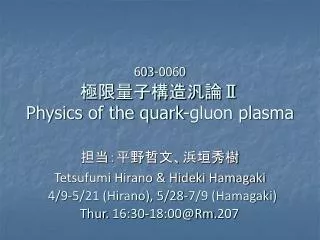 603-0060 ???????? ? Physics of the quark-gluon plasma