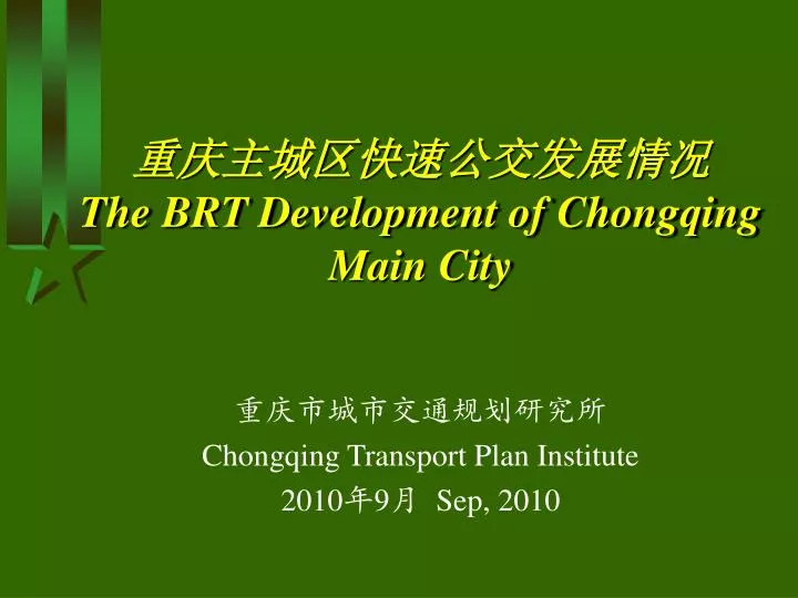 the brt development of chongqing main city