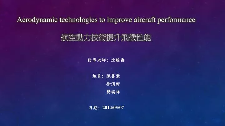 aerodynamic technologies to improve aircraft performance