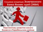 Перспективы развития малого бизнеса в Парабельском районе