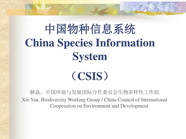 china species information system csis