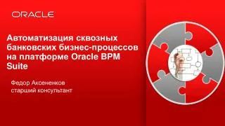 oracle bpm suite
