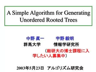 a simple algorithm for generating unordered rooted trees