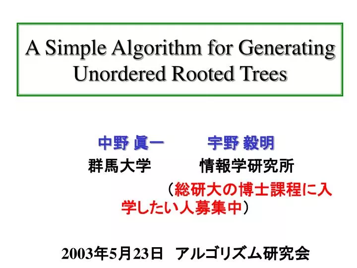 a simple algorithm for generating unordered rooted trees