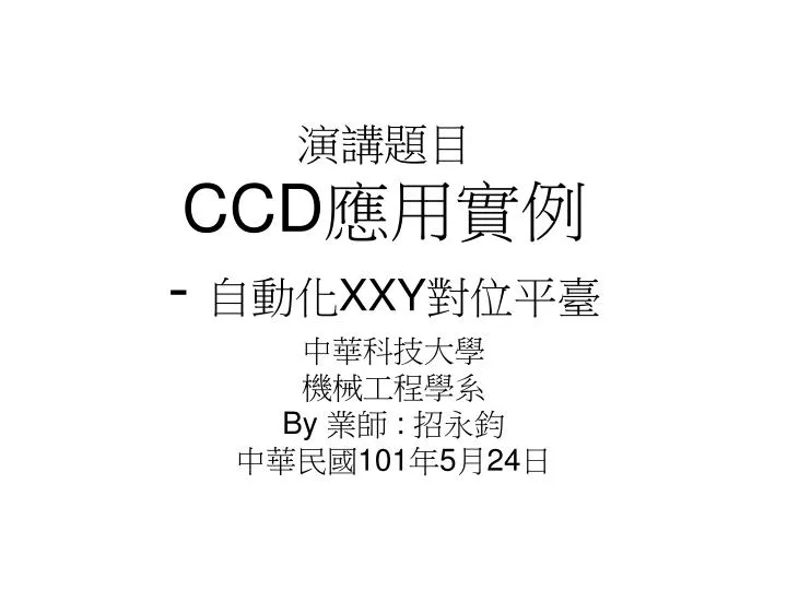 ccd xxy