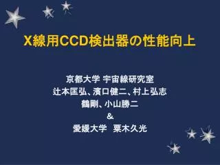 x ccd