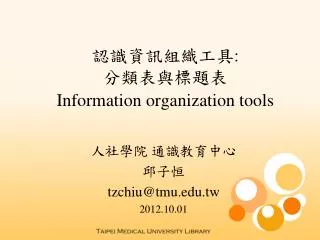 information organization tools