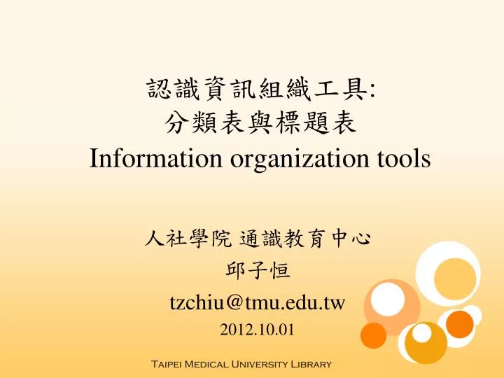 information organization tools